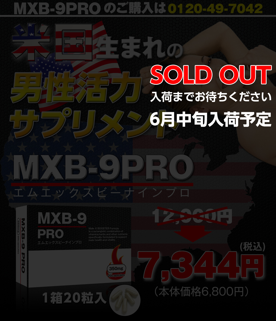 3点セット 男性の活力に 健美堂 MXB-9PRO | givingbackpodcast.com
